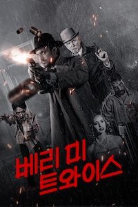 베리 미 트와이스