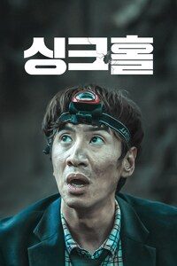 싱크홀