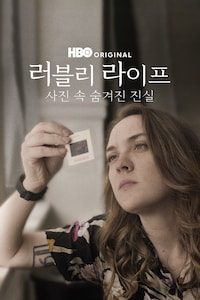 러블리 라이프: 사진 속 숨겨진 진실