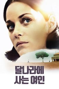 달나라에 사는 여인
