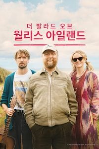 더 발라드 오브 월리스 아일랜드
