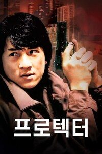 프로텍터