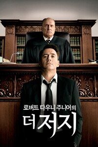 로버트 다우니 주니어의 더 저지