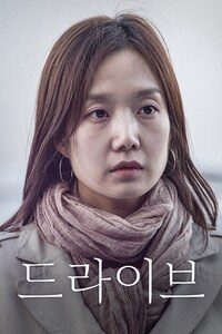 드라이브 (2023)