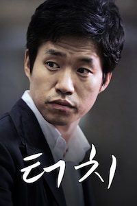 터치