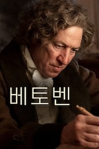 베토벤