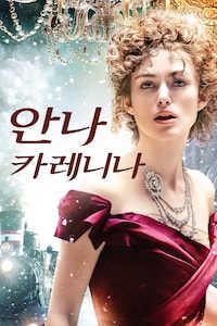 안나 카레니나