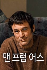맨 프럼 어스