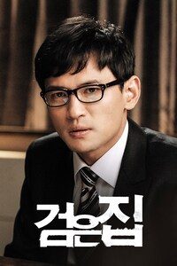 검은 집