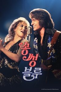 송 썽 블루