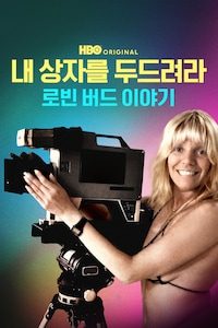 내 상자를 두드려라: 로빈 버드 이야기