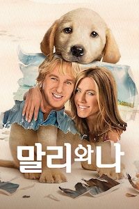 말리와 나