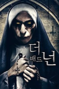 더 배드 넌