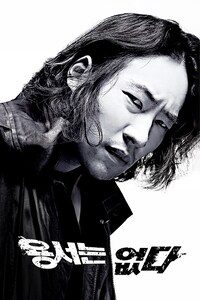 용서는 없다