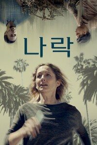 나락