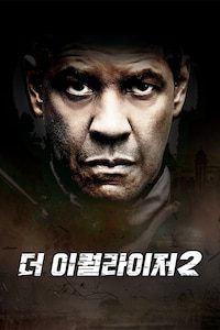더 이퀄라이저 2