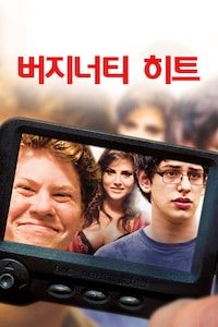 버지너티 히트