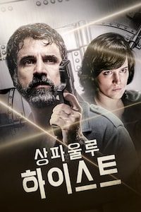상파울루 하이스트