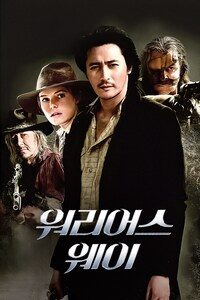 워리어스 웨이