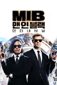 맨 인 블랙: 인터내셔널