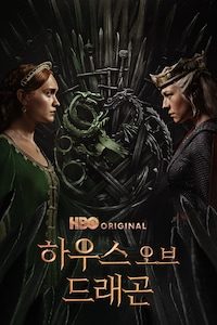 하우스 오브 드래곤