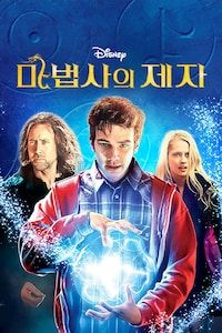 마법사의 제자