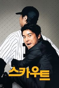 스카우트
