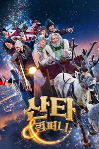 산타 앤 컴퍼니