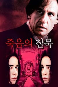 죽음의 침묵