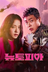 뉴토피아