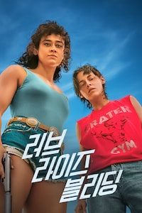 러브 라이즈 블리딩