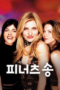 피너츠 송