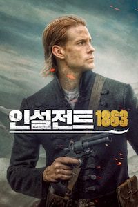 인설전트 1863