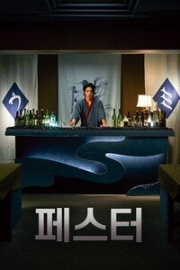 페스터