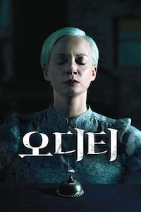 오디티