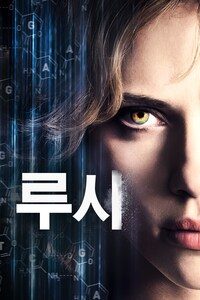 루시