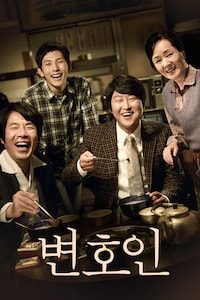 변호인