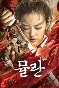 뮬란 (2019)