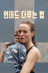 언데드 다루는 법