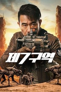 제7구역