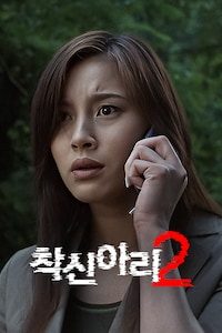 착신아리2