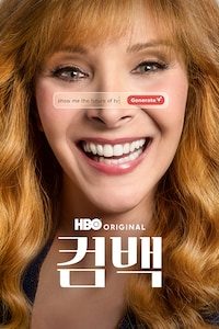 컴백