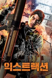 익스트랙션