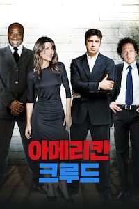 아메리칸 크루드