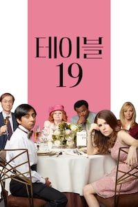 테이블 19