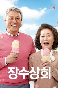 장수상회