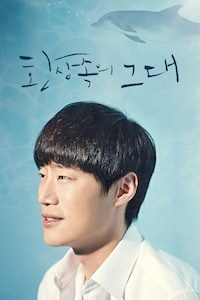 환상속의 그대