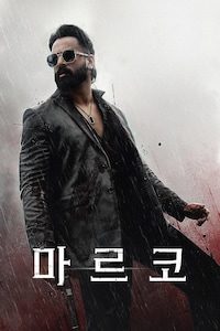 마르코