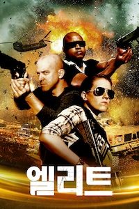 엘리트