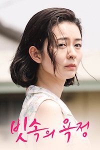 빗속의 욕정